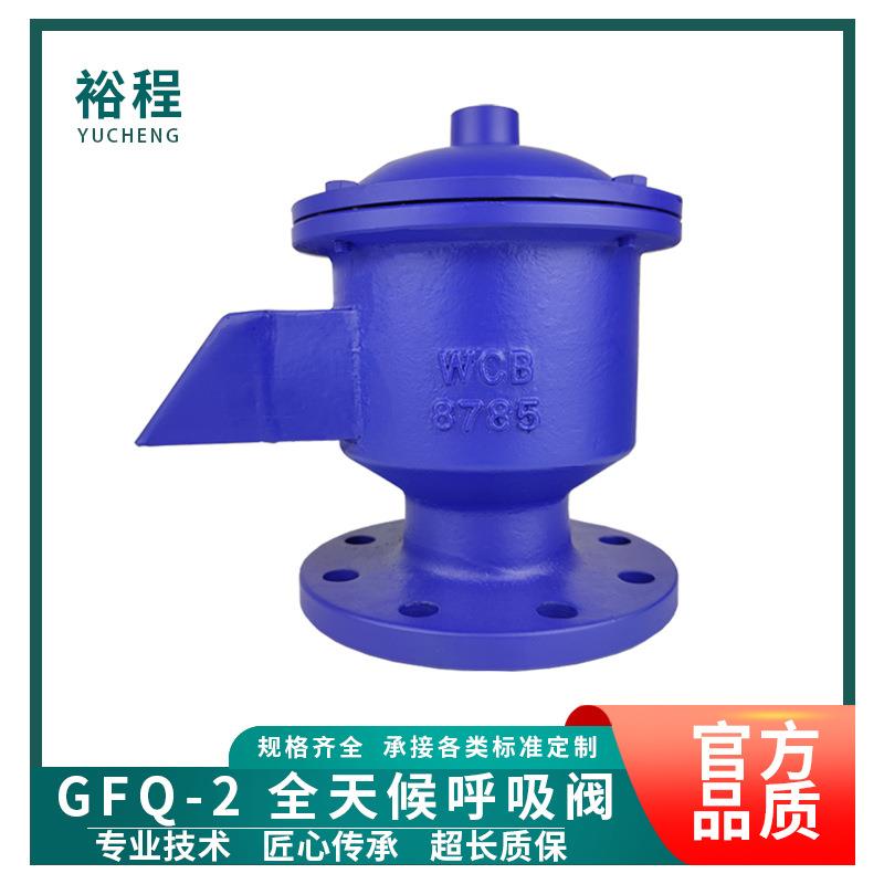 GFQ-2全天候呼吸阀不锈钢带保温夹套阻火防爆机械式油箱储罐阀门