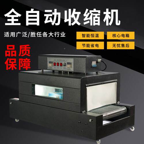热膜收缩包装机全自动具餐礼盒高膜低台贵森薄收缩机奶茶杯文具封