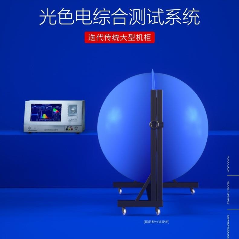 HPCS6500植物灯光谱分析仪色温波长PPF光量子数检测PPE测试仪