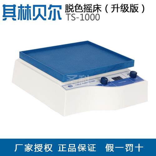 贝海门其林版尔TS-000升级回转半径脱色摇床无极调速数字1TS-1000
