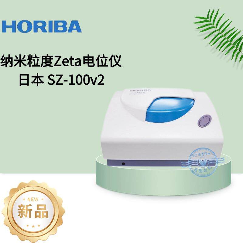 HORI/堀HORIBA场 SZA-100V2 B纳米粒度和Zeta电仪位分析