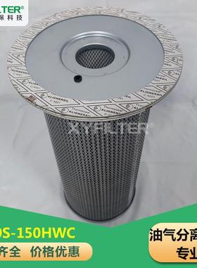 次级油气分离器芯LS20S-150HWC初级油气分离滤芯LS20-150HAC四川