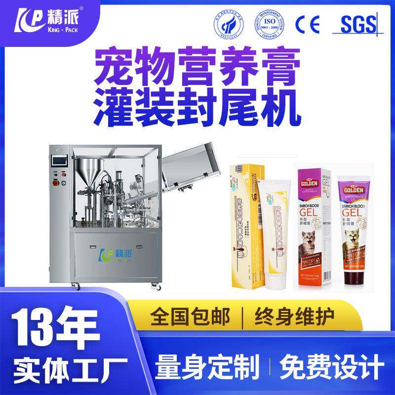 15g软膏灌装机皮肤药软膏营养膏封尾机宠物乳膏药膏灌装机生产线