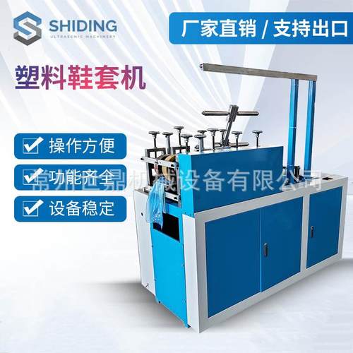 厂家供应塑料鞋套机高速全自动一次性无纺布设备机械无菌无尘