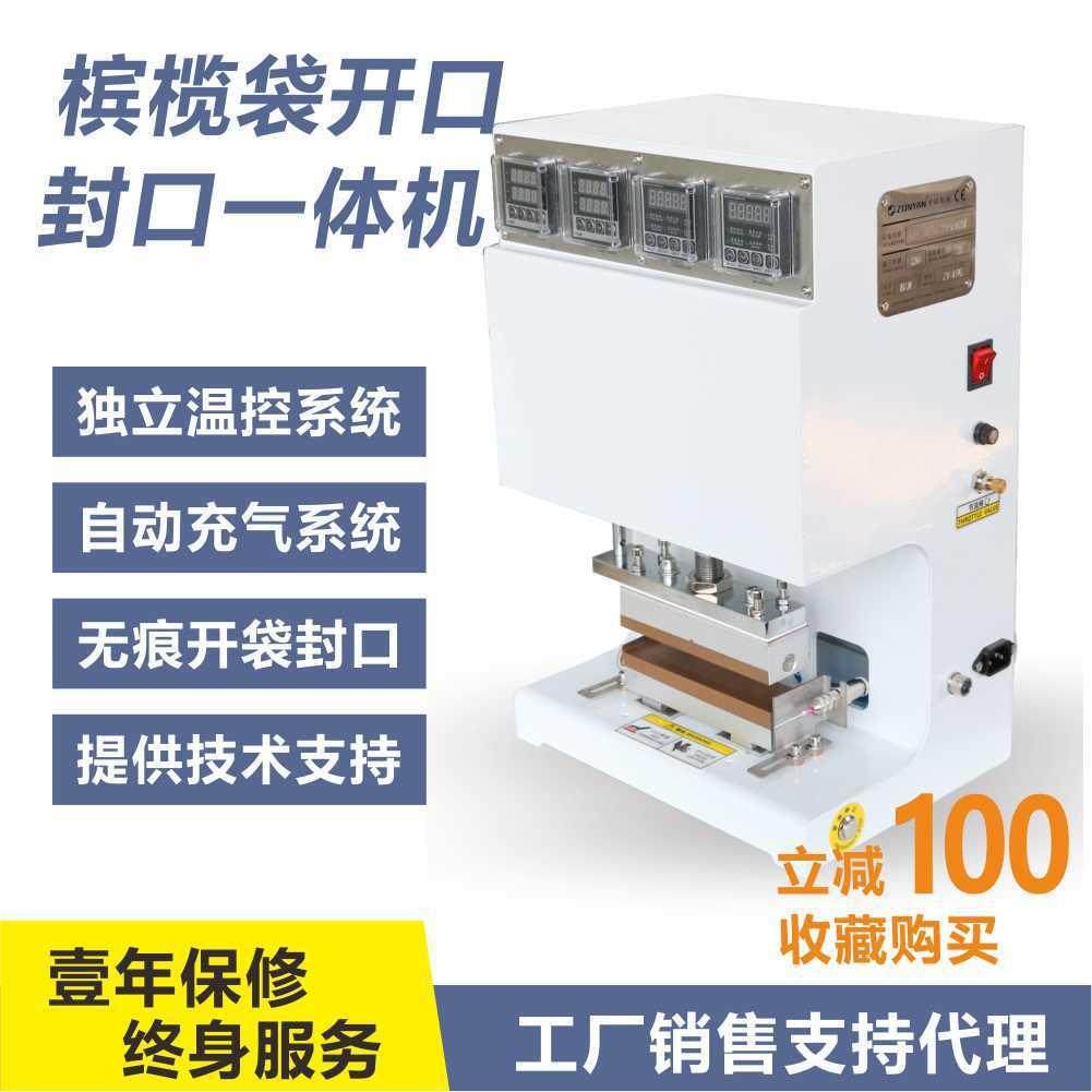 槟榔开口机槟榔开包神器双温控开包机开袋封口机无痕封口厂家直销