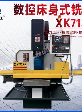 数控铣床XK7136全自动铣床半防护三轴硬轨铣床7136床身式铣床