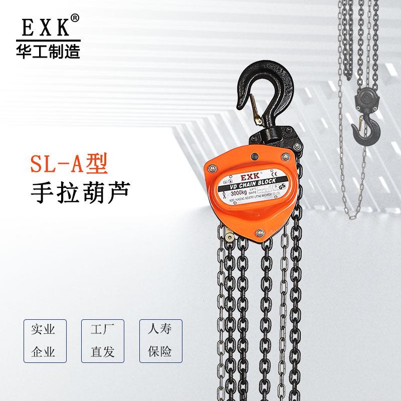 华工起重HSZ-VD手拉葫芦5T*3M倒链手动葫芦