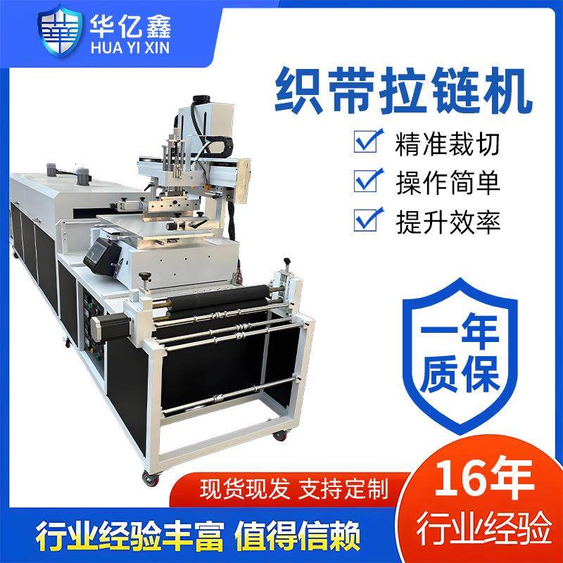 印刷机厂家直销拉链织带机丝印机全自动织带商标高效能