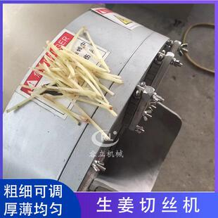 大姜生姜切丝机离心式黄精切丝机器全自动黄姜切片切丝机
