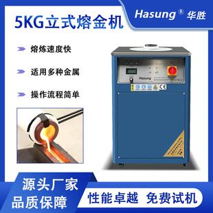 5KG立式熔金机1600℃感应加热台式高频炉金银铜贵金属熔炼设备