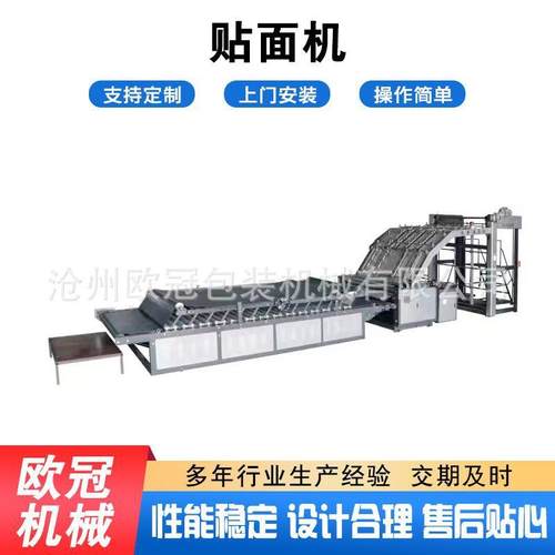 厂家供应瓦楞纸箱纸板贴面机纸板贴面机双卷复合贴纸机贴面机