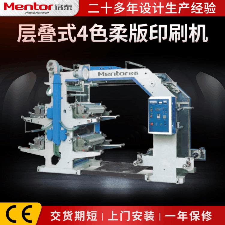 中高速层叠式4色四色柔版印刷机半自动卷筒纸无纺布薄膜柔印机