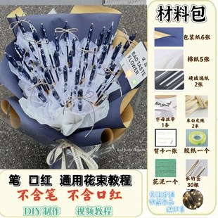蓝黑中性笔花束diy手工材料包花艺包装纸送教师老师医生礼物