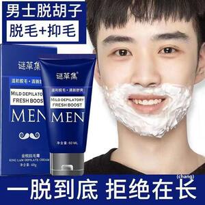 男士脱毛膏温和脱毛全身去胡子脱腋毛手毛腿毛胡须肛毛正品学生