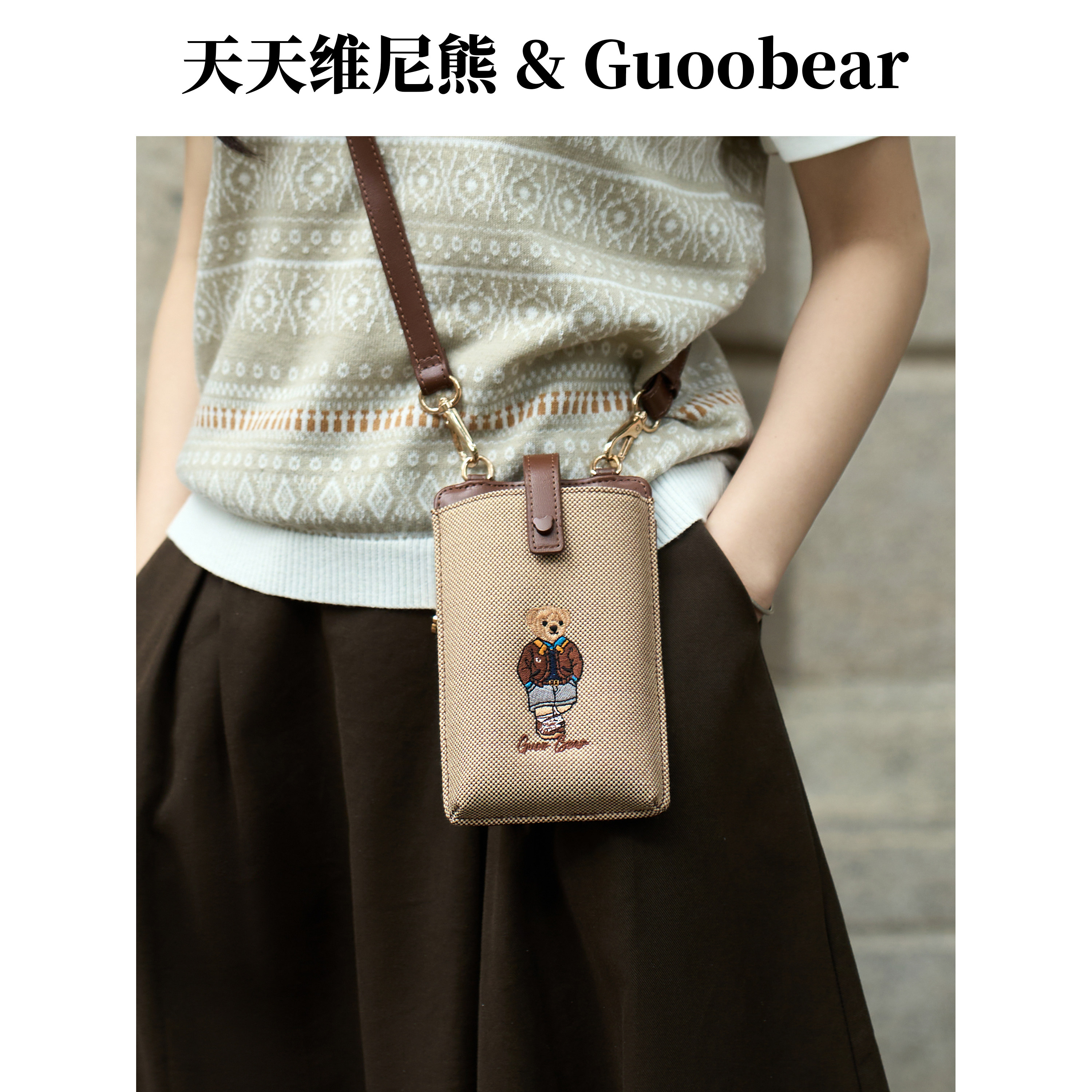 天天维尼熊&GUOOBEAR古家小熊手机包2025冬季新款休闲百搭斜跨包