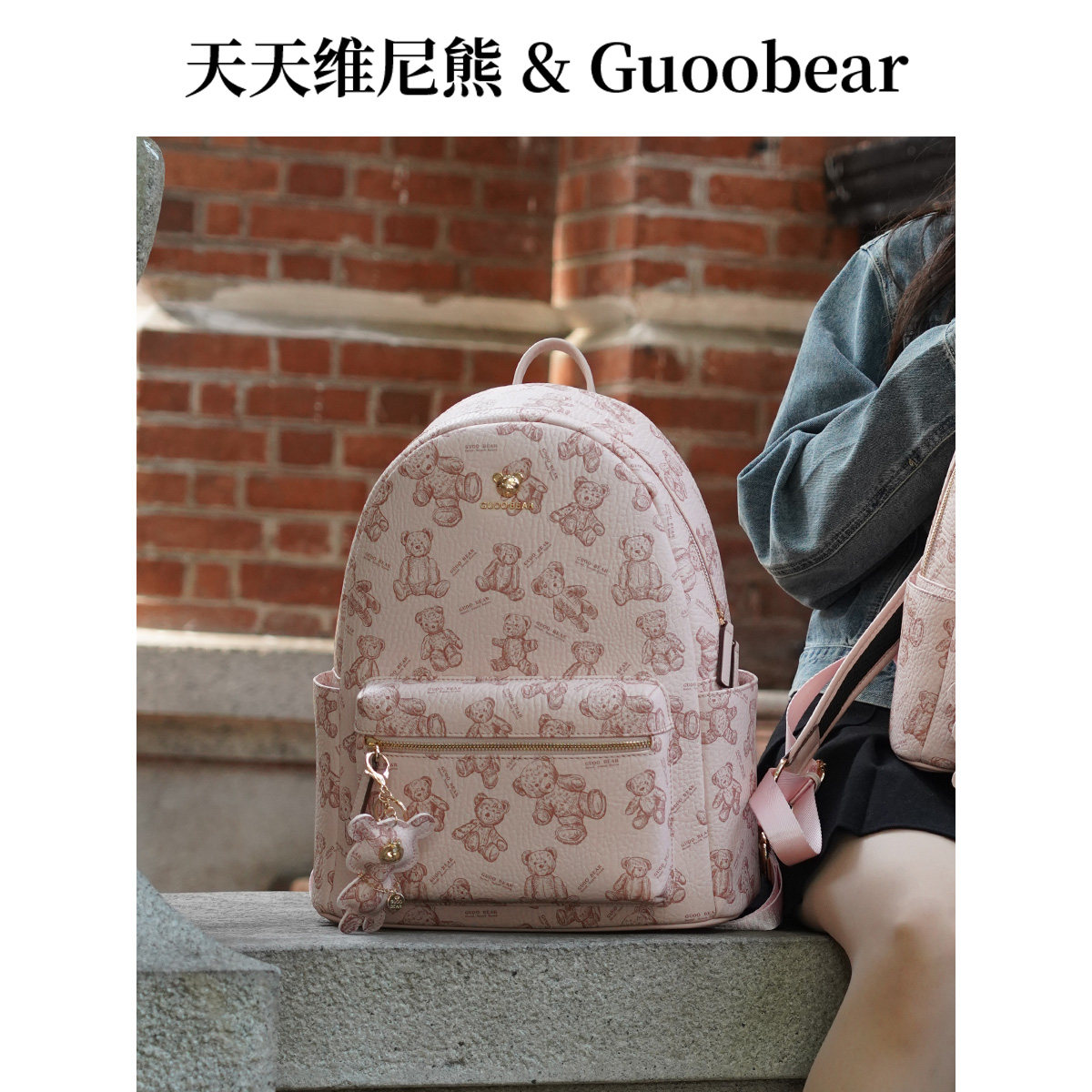 天天维尼熊&GUOOBEAR联名款2025新款休闲手提旅行卡通校园风背包
