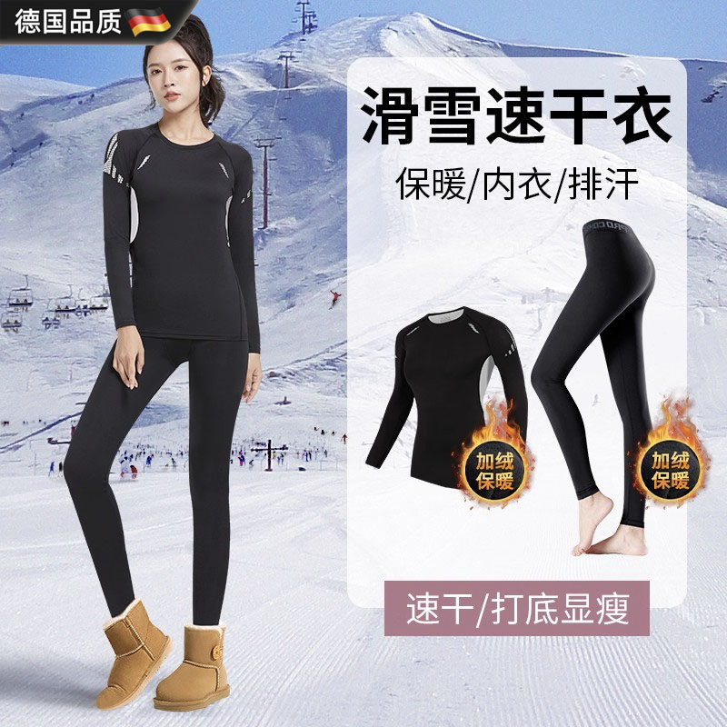 德国滑雪速干衣女保暖内衣冬季加绒户外秋衣秋裤打底衣裤运动套装