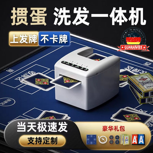 德国进口全自动智能发洗牌一体机