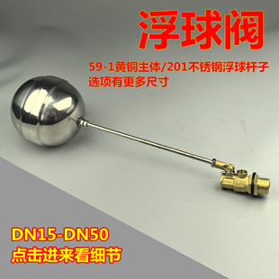 不锈钢浮球阀水箱水塔水桶浮子浮球开关全自动水位控制器4分201