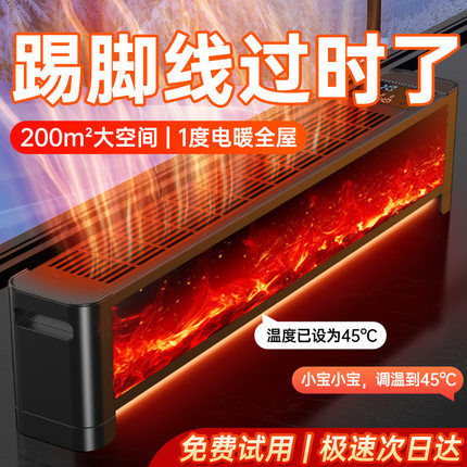 2024新款踢脚线取暖器家用大面积节能暖风机石墨烯地电暖气冬季