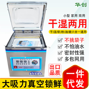 华创茶叶真空包装 机抽小型家用商用全自动食品熟食大米真空机 包邮