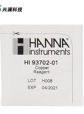 HI93702-01定制专用铜（HR）试剂铜测定仪HI96702专用试剂