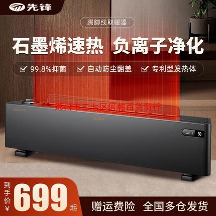 先锋石墨烯大面积踢脚线取暖器家用速热电暖器智能烘衣机浴室防水