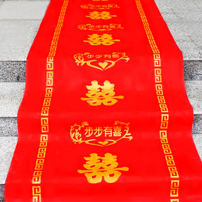 金宁婚礼红地毯一次性结婚用婚庆地毯楼梯喜字无纺布步步有喜红毯