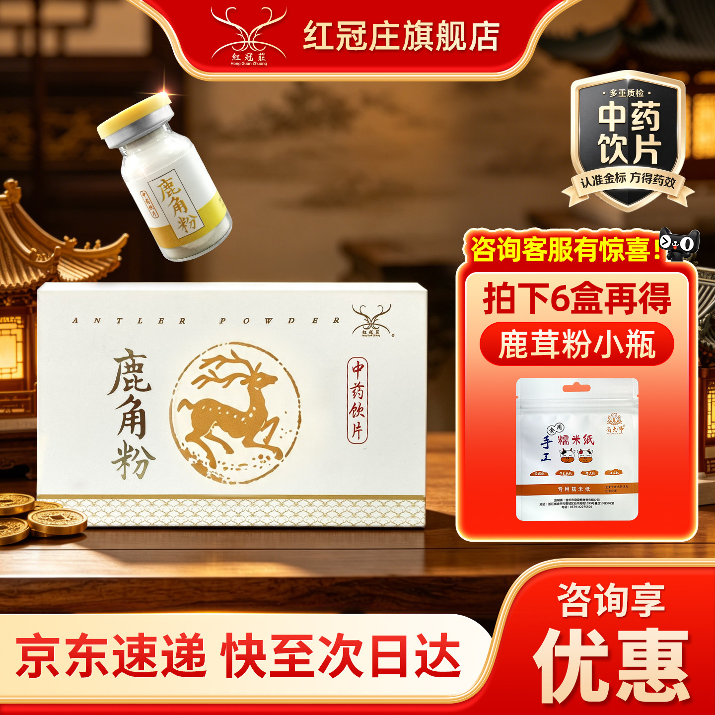 红冠庄鹿角粉2g*6瓶温肾阳壮筋骨