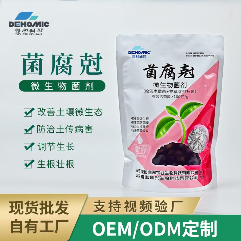 菌腐克得和润园微生物菌剂有机肥生根增产丰果抗逆根线虫工厂现货