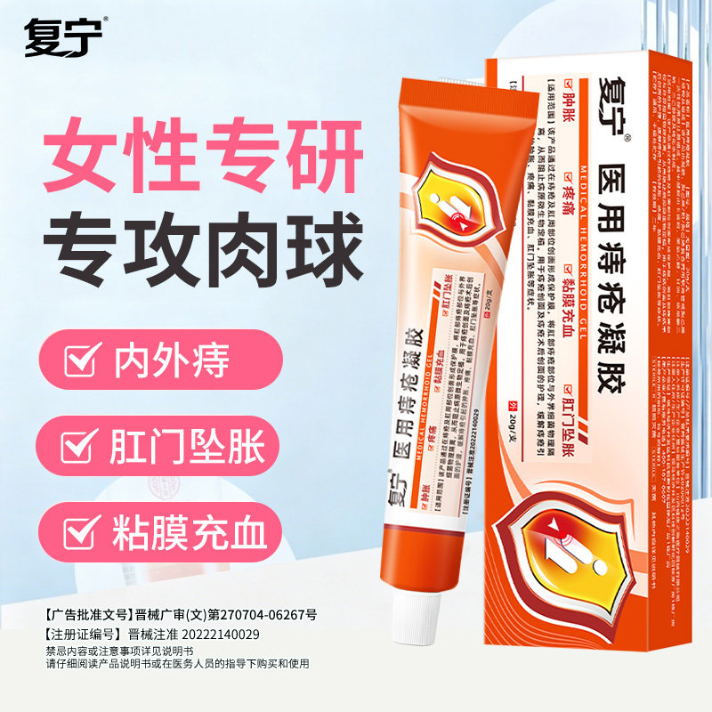 痔疮膏消肉球女性医用级卡波姆凝胶正品肛门瘙痒止痒排行榜第一名