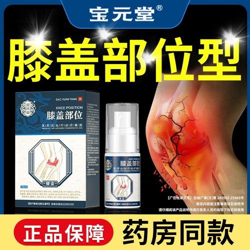 宝元堂膝盖部位型医用远红外凝胶