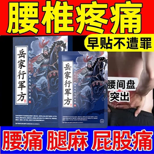 岳家行军方医用远红外治疗贴膝盖肿胀腰间椎盘突出疼痛官方旗舰店