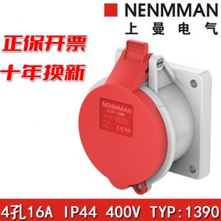 上曼电气NENMMAN暗装 4孔IP44 TYP 1390工业插座防水面板插座16A