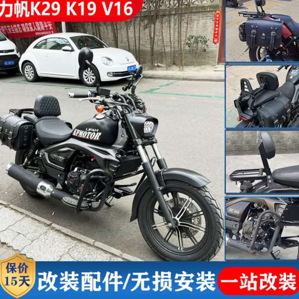 适用力帆k29pro边包k19pro挂包V16plus折叠靠背护杠货架改装件