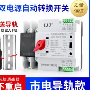 双电源自动转换开关光伏2P导轨双电源家用市电停电切换不断电220V