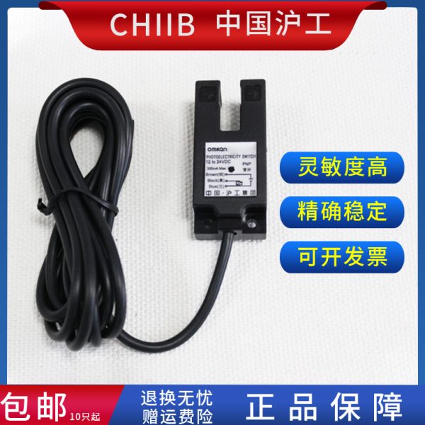 沪工槽型光电开关E3S-GS7N N2 P P2 25*15*55凹型光电传感器CHIIB