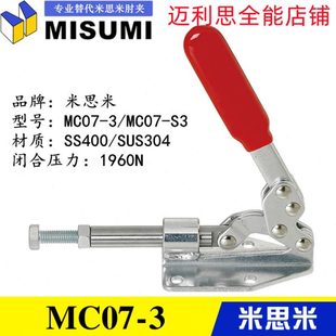 MISUMI推拉式 快速夹具夹钳MC07 替代米思米横压型肘夹MC07