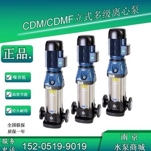 不锈钢多级增压泵 南方泵CDM CDMF1 杭州南方立式
