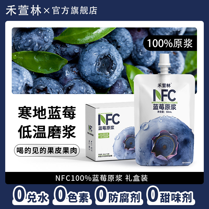 NFC100%蓝莓原浆蓝莓汁果汁原液花青素饮料无添加果蔬汁50mL*10袋