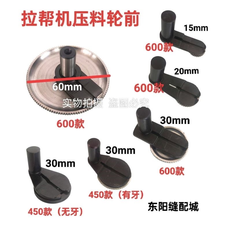 拉帮机轮前450送料轮600压料轮拉邦机滚轮压脚中底缝合机配件