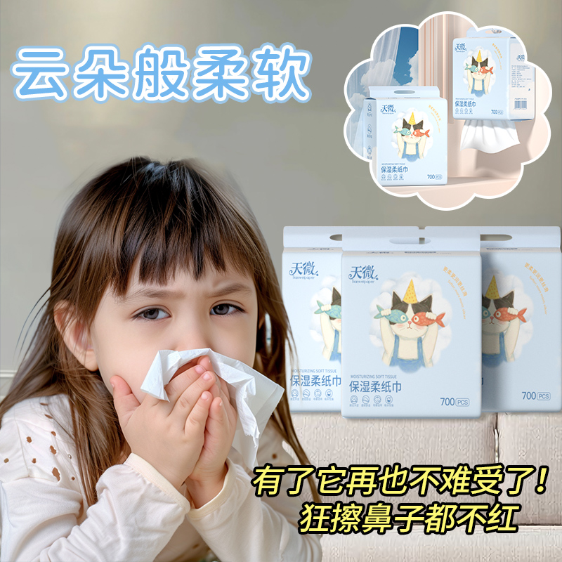 700张婴儿云柔纸巾新生宝宝必备用品整箱批大包乳霜纸保湿面巾纸