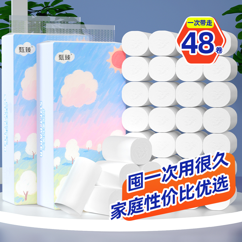 卫生纸无芯48卷纸家用大粗卷实惠装整箱批发餐巾纸厕所擦手纸巾抽