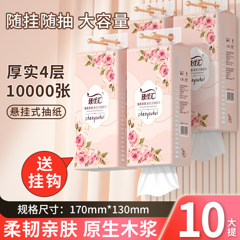 10大提10000张悬挂式抽纸巾家用实惠装家用餐巾纸卫生纸整箱厕纸,洗护清洁剂/卫生巾/纸/香薰,悬挂式纸巾,淘宝优惠券,粉丝福利购,淘宝优惠卷