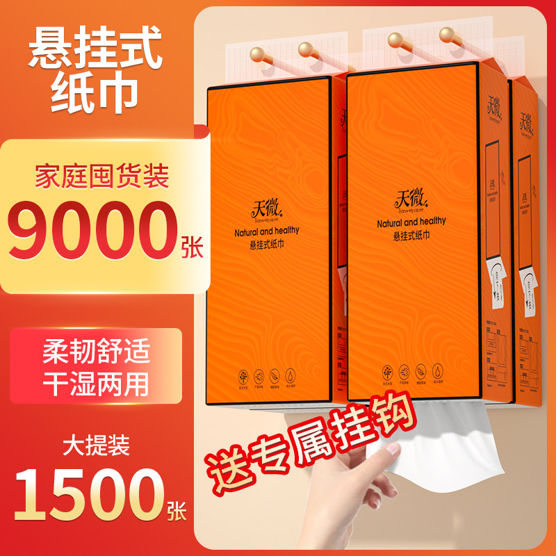 9000张6大提悬挂式抽纸家用卫生纸餐巾纸厕所擦手纸一次性擦脚纸,洗护清洁剂/卫生巾/纸/香薰,一次性擦脚纸/巾,淘宝优惠券,粉丝福利购,淘宝优惠卷