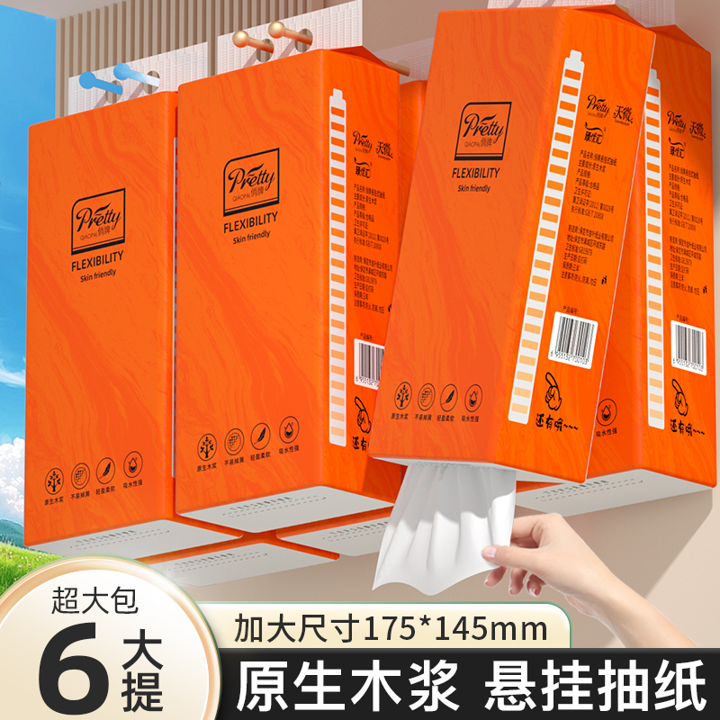 6大提悬挂式抽纸擦手纸实惠装大包卫生纸厕纸整箱餐巾纸擦拭纸抽