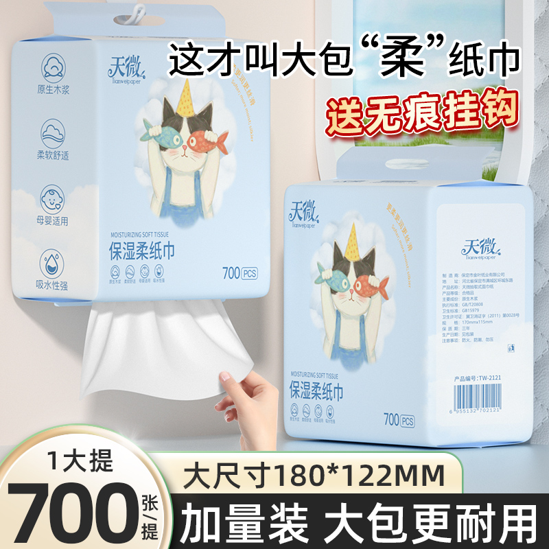 700张婴儿云柔纸巾新生宝宝必备用品整箱批大包乳霜纸保湿面巾纸