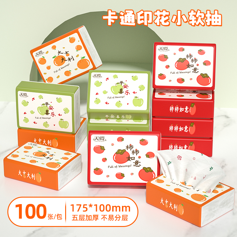 【今日专属优惠】共30包随身抽纸