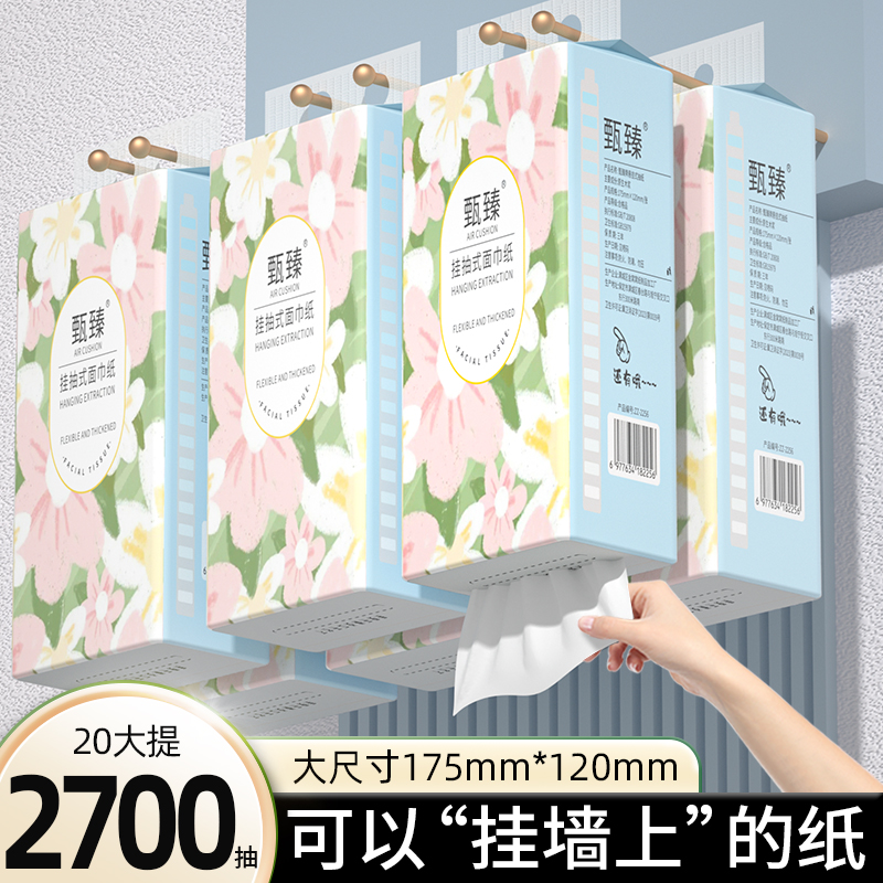 2700抽20大提悬挂式抽纸