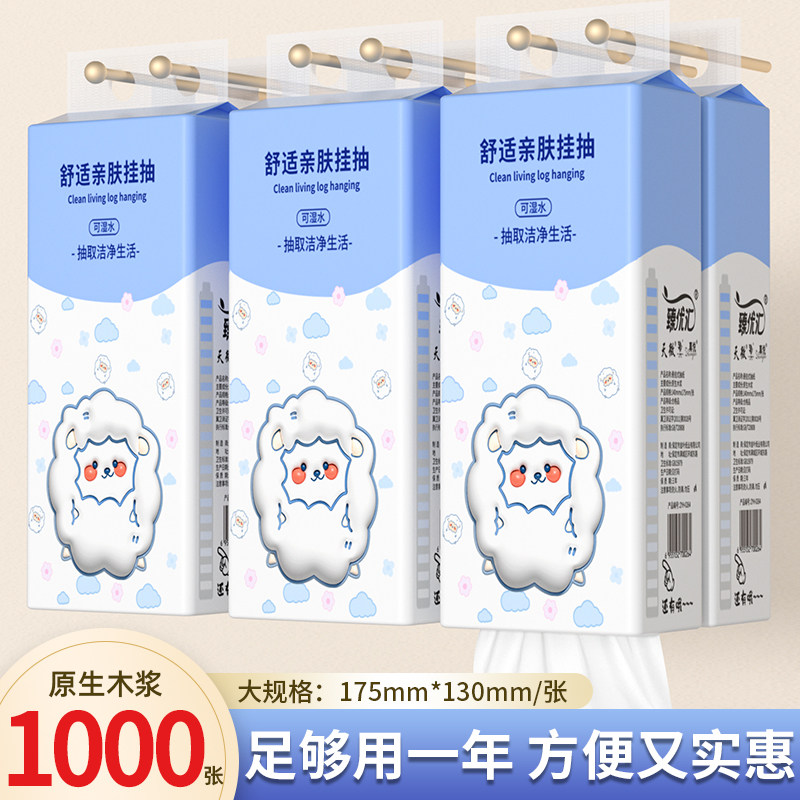 1000张悬挂式抽纸大提家用防油贴纸实惠厚卫生纸餐巾纸擦手纸厕纸